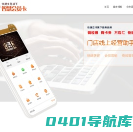 快捷支付·智慧会员卡