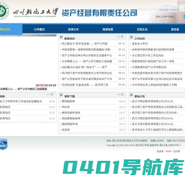 资产经营有限责任公司