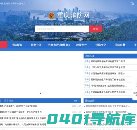 重庆消防网