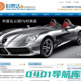 中山市睿恩电子科技有限公司官网，科恩达云3D四轮定位仪厂家官网