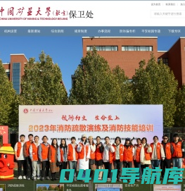 中国矿业大学保卫处-欢迎您