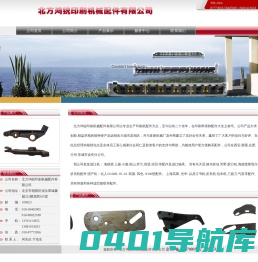 北方鸿锐印刷机械配件有限公司-印刷机配件  印刷机配件  海德堡印刷机配件  三菱印刷机配件  小森印刷机配件  北人印刷机配件