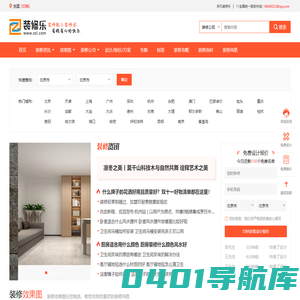 装修乐网-专业装修效果图攻略服务平台