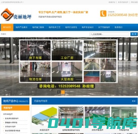 环氧地坪_固化剂地坪_金刚砂耐磨地坪_地坪施工|上海壳丽地坪公司