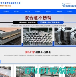 无锡市双合意不锈钢有限公司