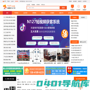 N127网-B2B电子商务平台,中小企业建网站 发信息 做推广首选平台,生意就在N127网