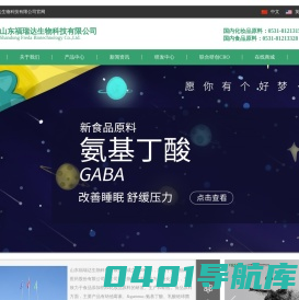 山东福瑞达生物科技有限公司- 依克多因|纳他霉素|乳酸链球菌素|聚谷氨酸|普鲁兰多糖