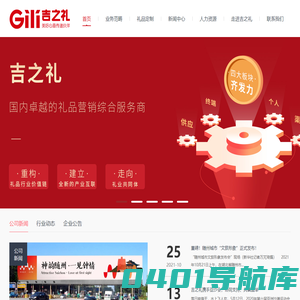 商务礼品定制_广东礼品设计_深圳礼品公司-吉之礼