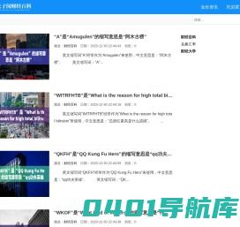 夫子闵财经百科 - 专业的财经知识百科全书