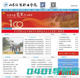 山东经贸职业学院--财经商贸精英的摇篮