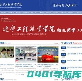 辽宁工程职业学院