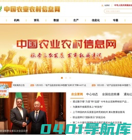 中国农业信息网