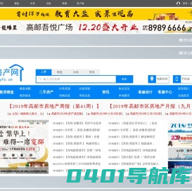 高邮房产网-高邮二手房-高邮租房