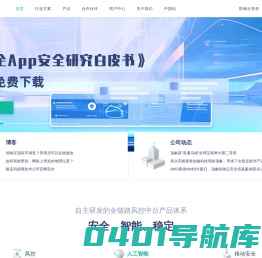 顶象-业务安全引领者，让数字世界无风险