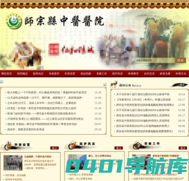 师宗县中医医院官方网站_仁和精诚