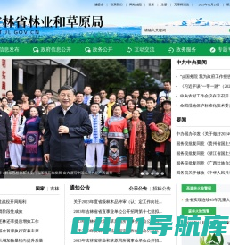 吉林省林业和草原局(吉林林业网)