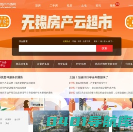 无锡房地产市场网