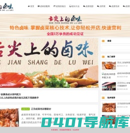 正宗舌尖上的卤味卤菜卤肉卤水熟食的做法及配方大全网