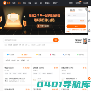 【猎聘】-招聘_找工作_求职_企业招人平台