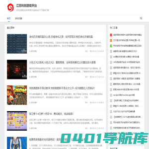 江苏科创游戏平台-好玩免费的安卓苹果手机游戏APP下载排行榜