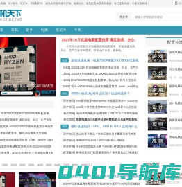 组装电脑配置推荐_台式电脑主机配置清单及价格-装机天下
