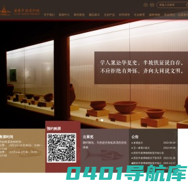 西安半坡博物馆