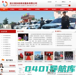 连云港多助保安服务有限公司