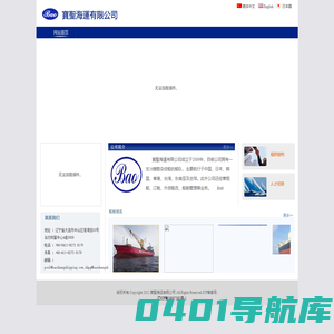 寶聖海運有限公司