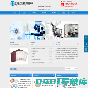 北京新兴百瑞技术有限公司