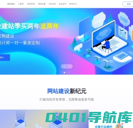 网站建设_免费建站_自助建站_自己建网站_小程序制作_微企点