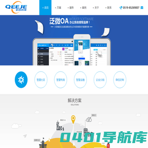常州市启杰信息科技有限公司