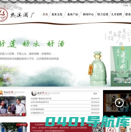 武义熟溪酒厂,龙水酒,武义熟溪,武义熟溪酒,熟溪,熟溪酒,熟溪酒厂,酒,酒厂,武义酒,龙水原浆,莲子酒,武义大曲