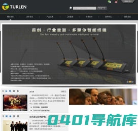 台讯 台讯音频 TURLEN