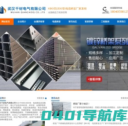 电缆桥架_防火镀锌桥架生产厂家_JDG管_KBG管_ - 武汉千材电气有限公司