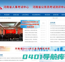 河南省人事考试中心