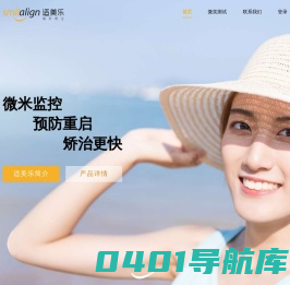 适美乐,smilalign,隐形矫正,牙齿矫正,隐形牙套,官方网站