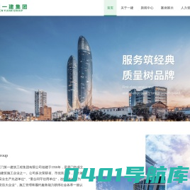 厦门第一建筑工程集团有限公司