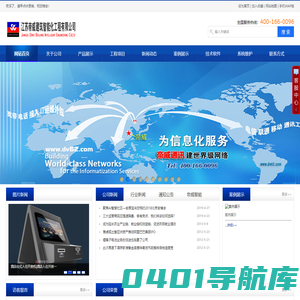 江苏帝威建筑智能化工程有限公司