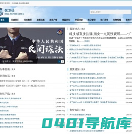 华南师范大学保卫处
