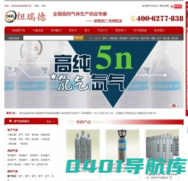 六氟化硫气体|高纯氦气|混合气|标准气体_纽瑞德气体