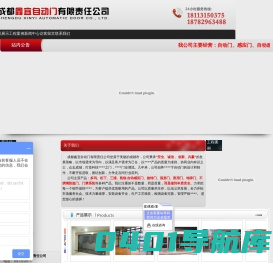 [ 成都鑫宜自动门有限责任公司 ]