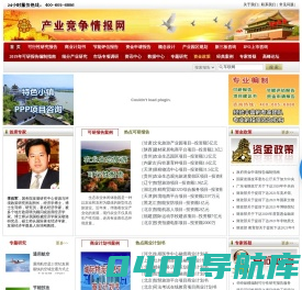 产业竞争情报网-独立第三方市场咨询机构-可行性报告-商业计划书-市场研究-投融资咨询