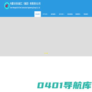 内蒙古世辰建工（集团）有限责任公司