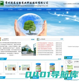 常州同泰生物药业科技股份有限公司