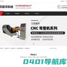 弯管机厂家_全自动弯管机_液压弯管机_切管机-江苏丽浮