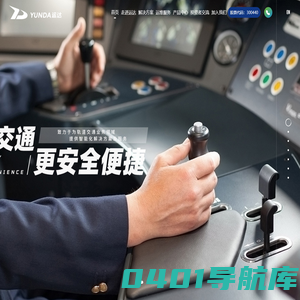 成都运达科技股份有限公司