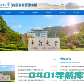 中南大学-普教管理服务中心