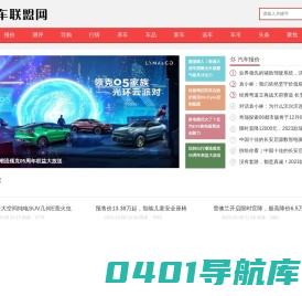 汽车联盟网
