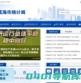 威海市统计局