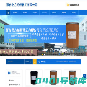 邢台北方纺织化工有限公司
